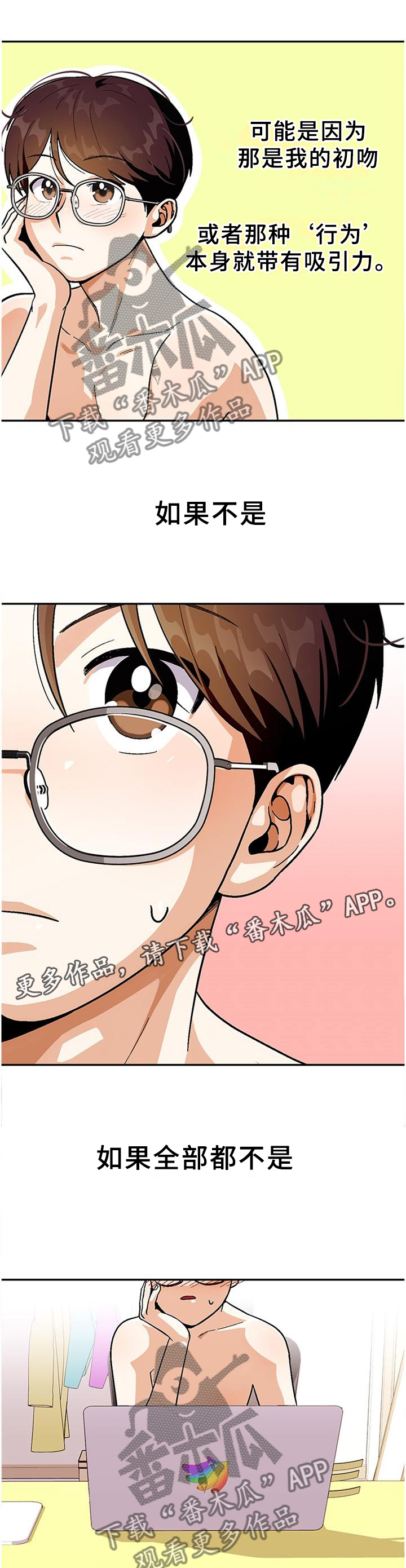 《恋爱订单》漫画最新章节第79章：【第二季】紧张免费下拉式在线观看章节第【6】张图片