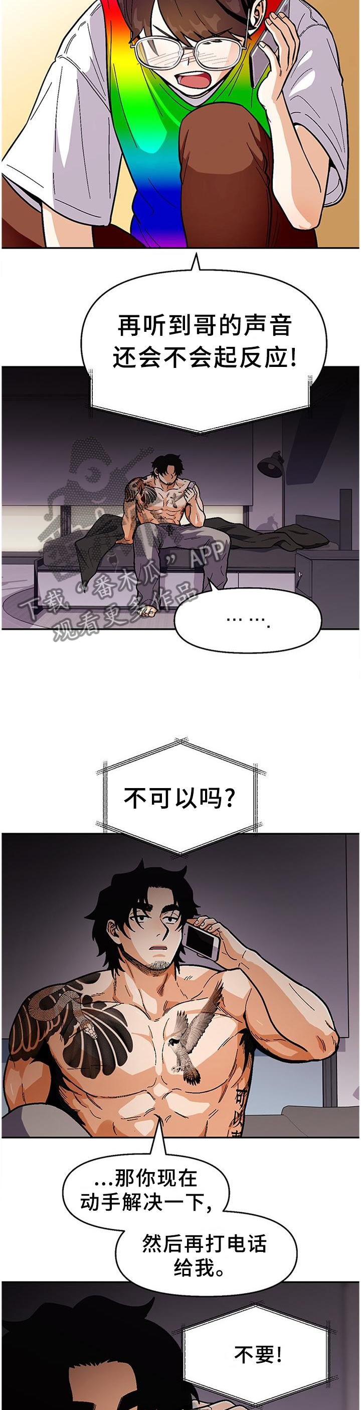 《恋爱订单》漫画最新章节第81章：【第二季】豪言壮语免费下拉式在线观看章节第【4】张图片