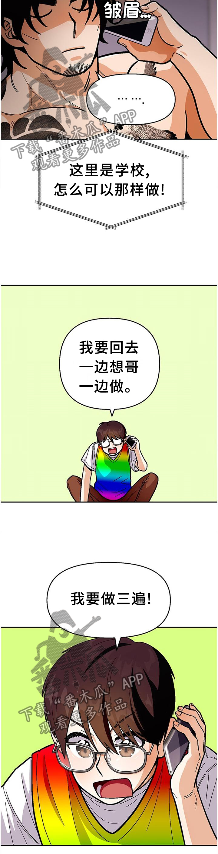 《恋爱订单》漫画最新章节第81章：【第二季】豪言壮语免费下拉式在线观看章节第【3】张图片