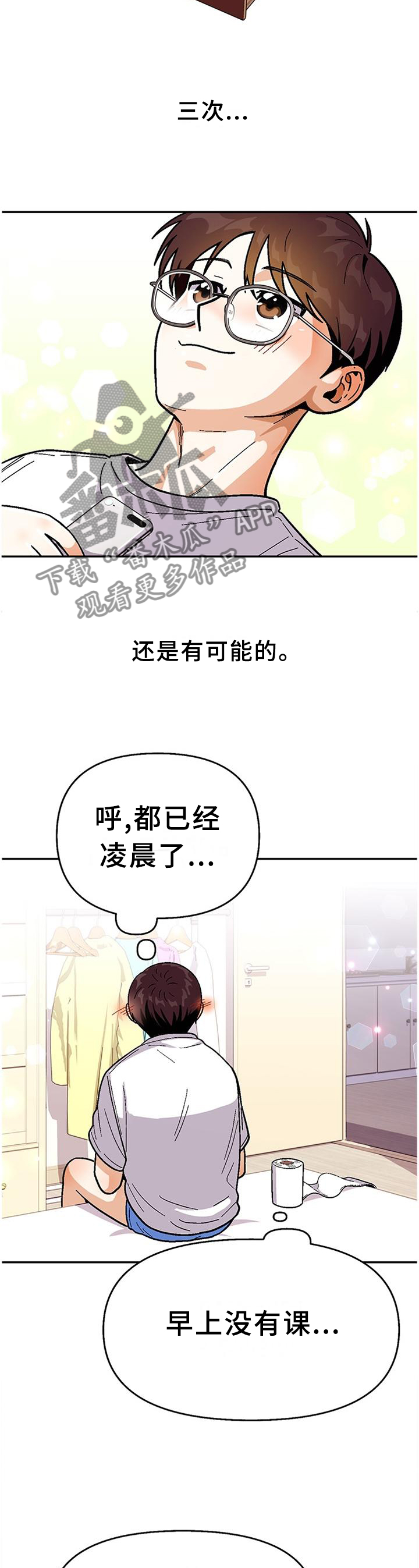 《恋爱订单》漫画最新章节第82章：【第二季】脚滑免费下拉式在线观看章节第【8】张图片