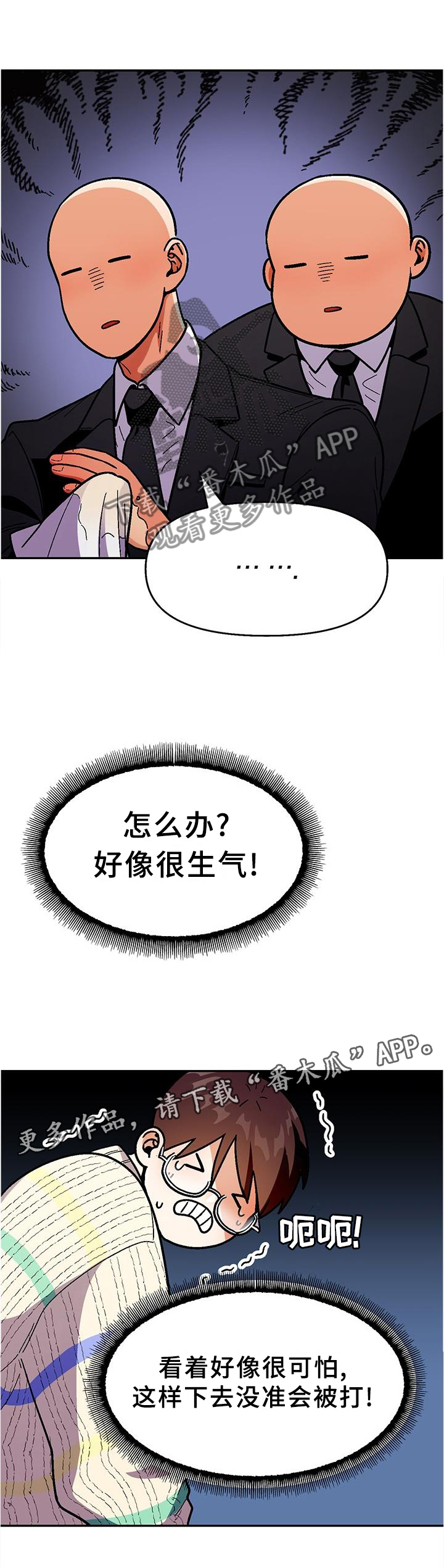 《恋爱订单》漫画最新章节第82章：【第二季】脚滑免费下拉式在线观看章节第【1】张图片