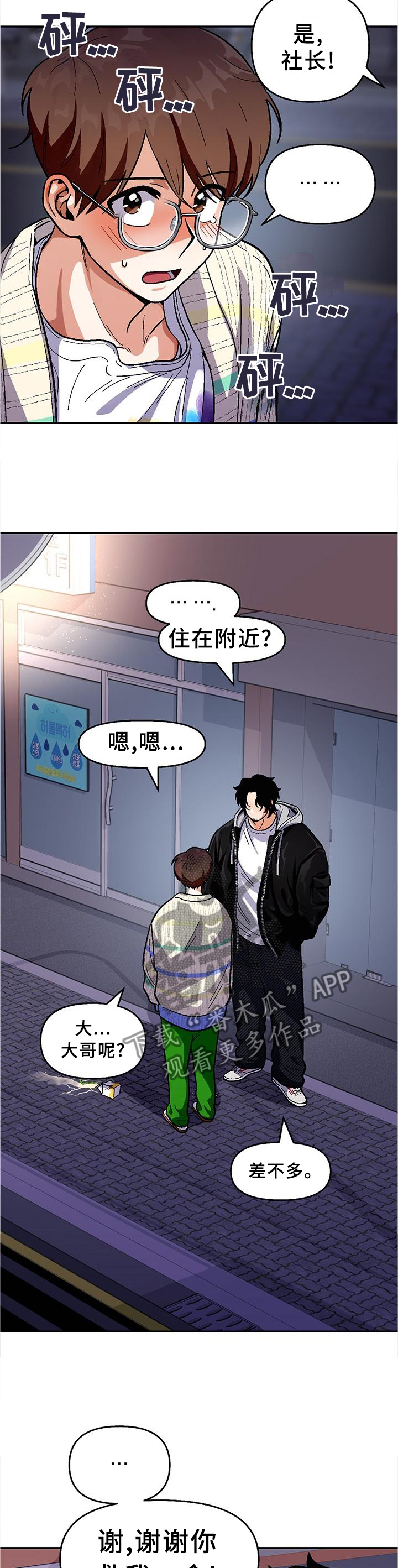 《恋爱订单》漫画最新章节第83章：【第二季】劝告免费下拉式在线观看章节第【3】张图片