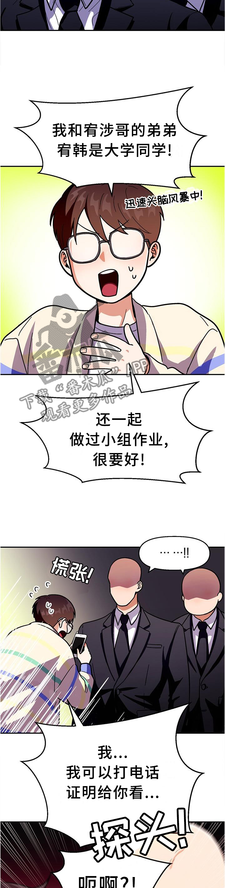 《恋爱订单》漫画最新章节第83章：【第二季】劝告免费下拉式在线观看章节第【7】张图片