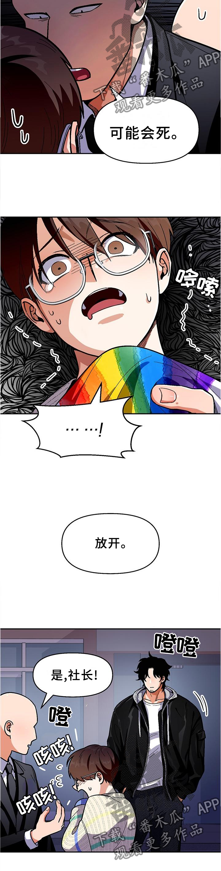 《恋爱订单》漫画最新章节第83章：【第二季】劝告免费下拉式在线观看章节第【5】张图片