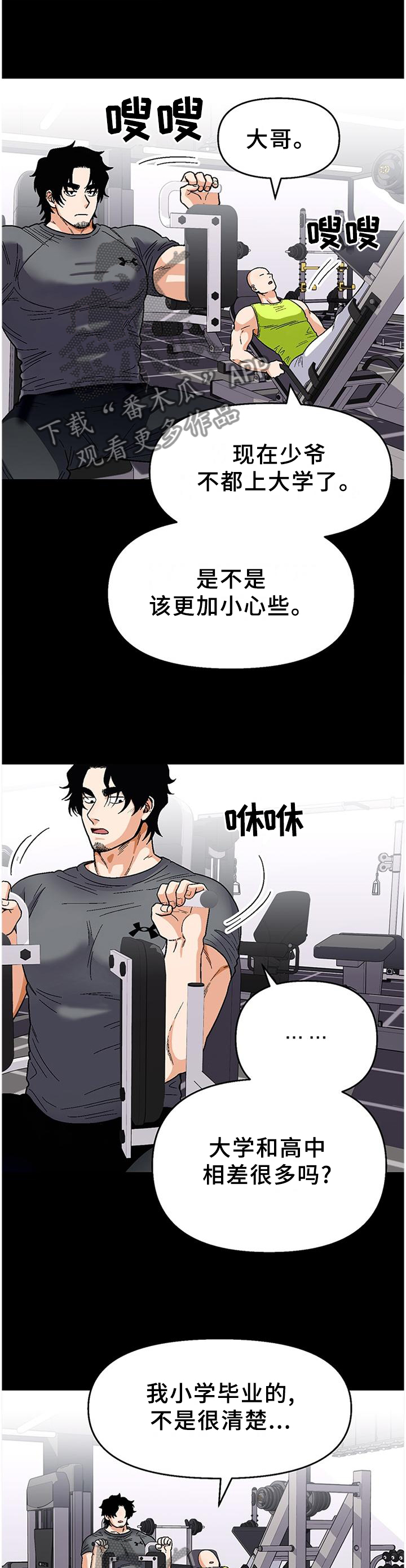 《恋爱订单》漫画最新章节第84章：【第二季】黑暗的守护免费下拉式在线观看章节第【8】张图片