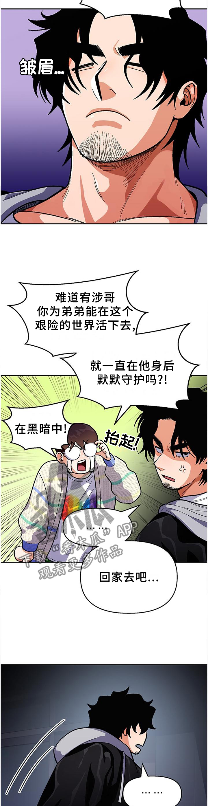 《恋爱订单》漫画最新章节第84章：【第二季】黑暗的守护免费下拉式在线观看章节第【3】张图片