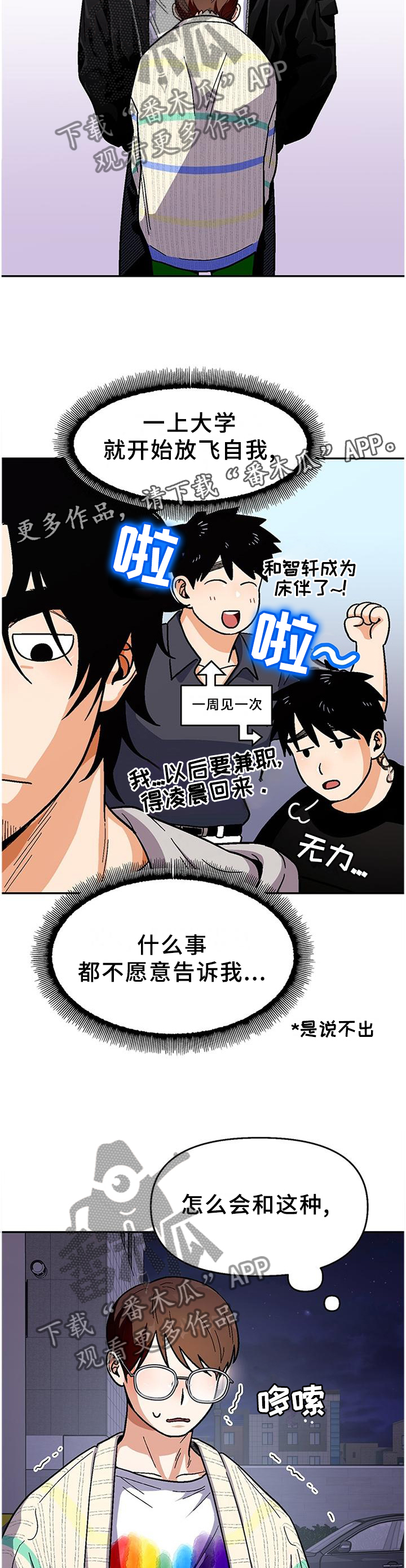 《恋爱订单》漫画最新章节第84章：【第二季】黑暗的守护免费下拉式在线观看章节第【6】张图片