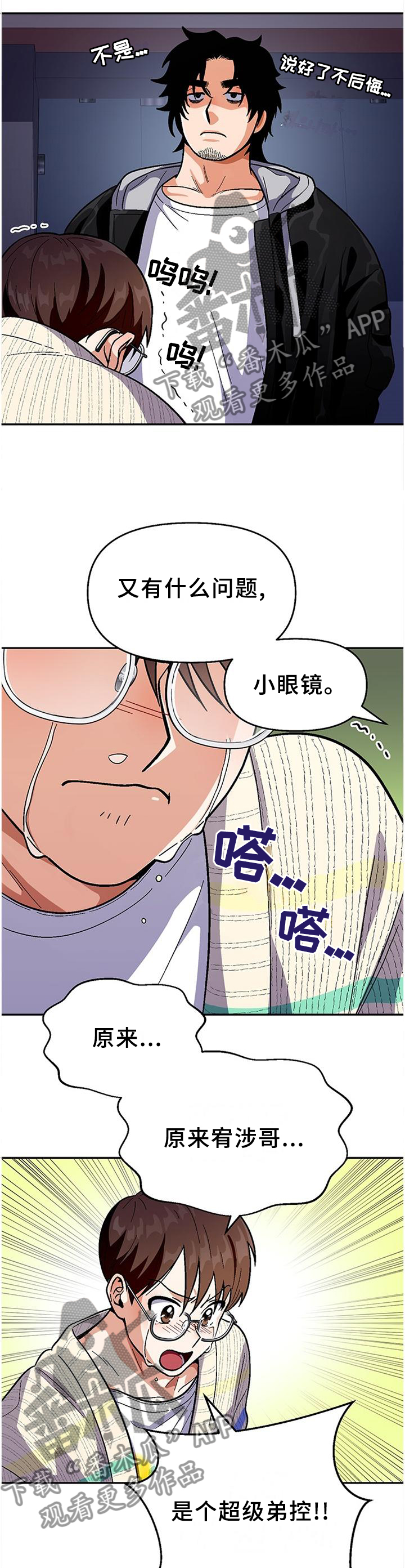 《恋爱订单》漫画最新章节第84章：【第二季】黑暗的守护免费下拉式在线观看章节第【4】张图片