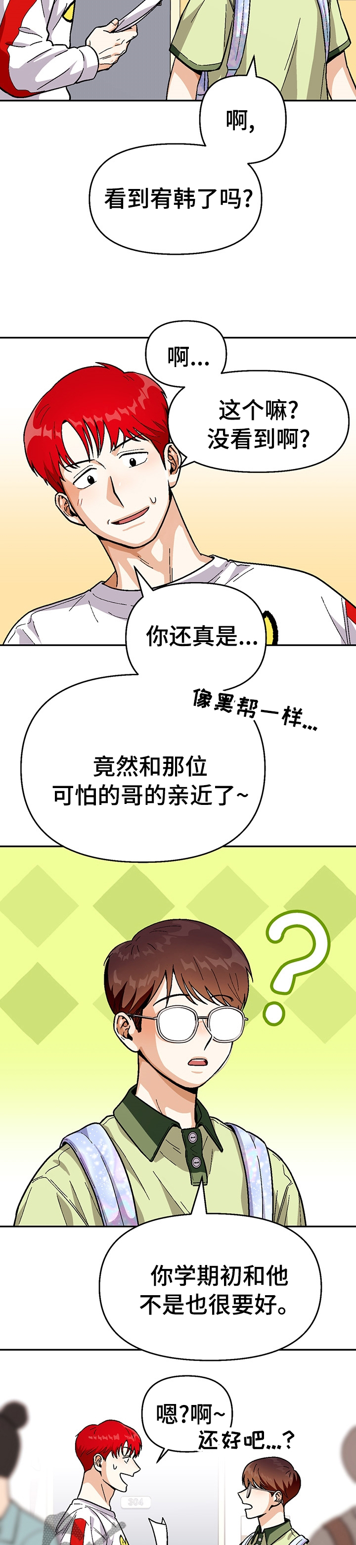 《恋爱订单》漫画最新章节第85章：【第二季】还有机会免费下拉式在线观看章节第【2】张图片