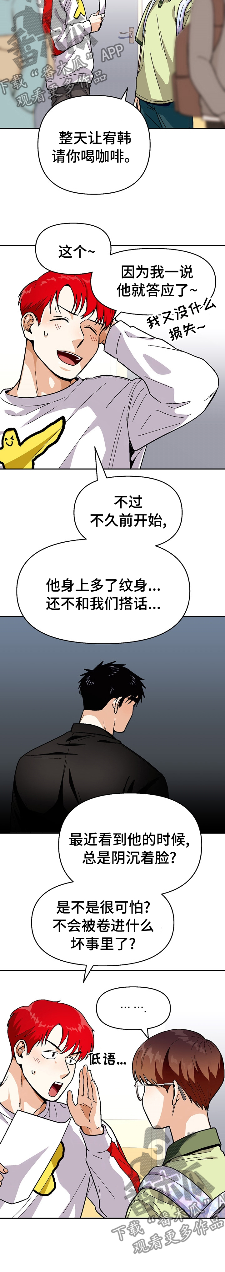 《恋爱订单》漫画最新章节第85章：【第二季】还有机会免费下拉式在线观看章节第【1】张图片