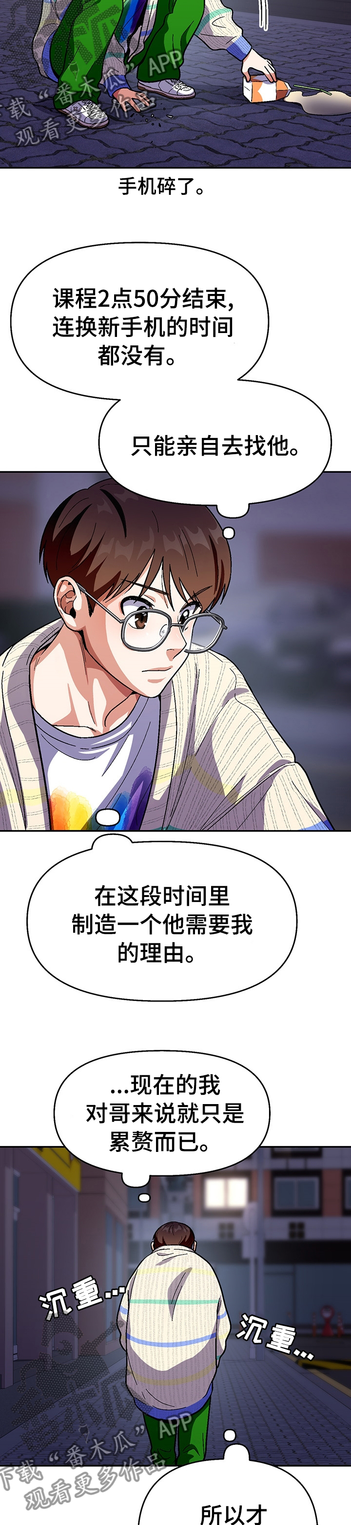 《恋爱订单》漫画最新章节第85章：【第二季】还有机会免费下拉式在线观看章节第【4】张图片