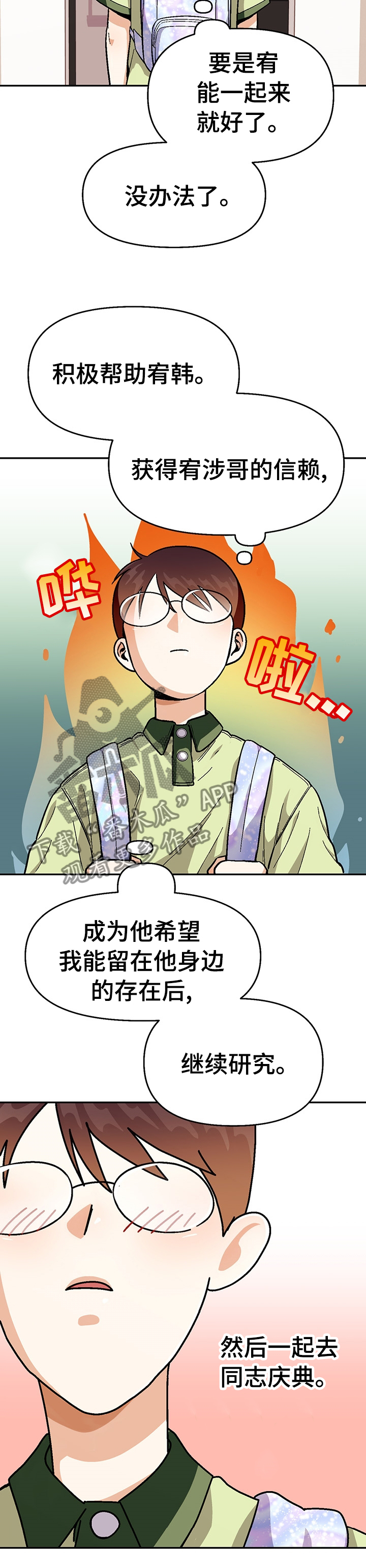 《恋爱订单》漫画最新章节第86章：【第二季】一起去庆典吧免费下拉式在线观看章节第【4】张图片