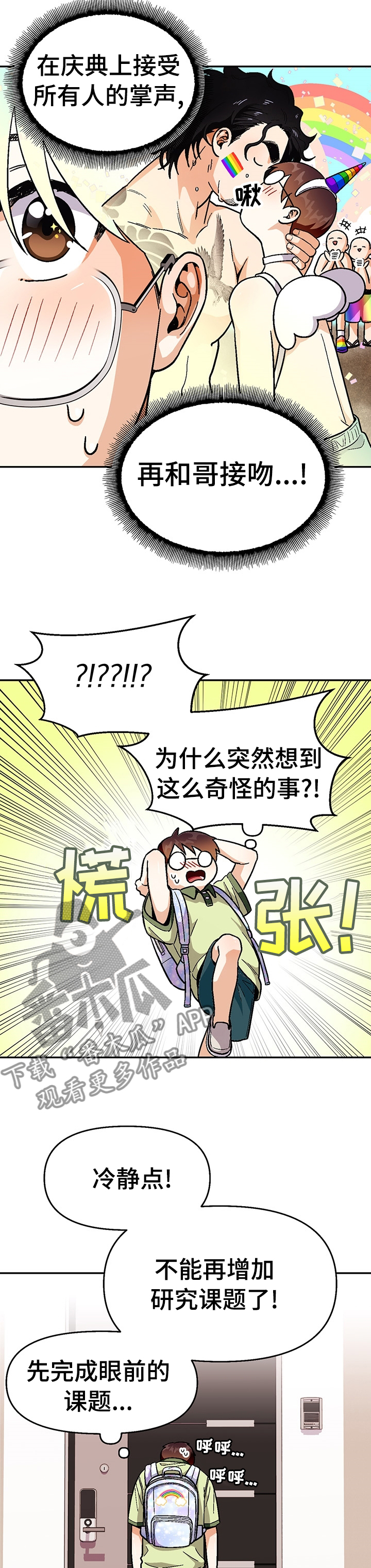 《恋爱订单》漫画最新章节第86章：【第二季】一起去庆典吧免费下拉式在线观看章节第【3】张图片