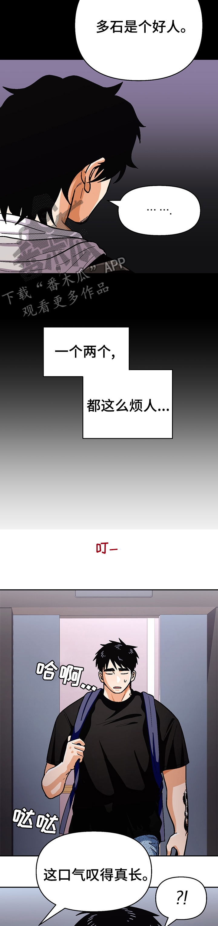 《恋爱订单》漫画最新章节第87章：【第二季】对他好点免费下拉式在线观看章节第【3】张图片