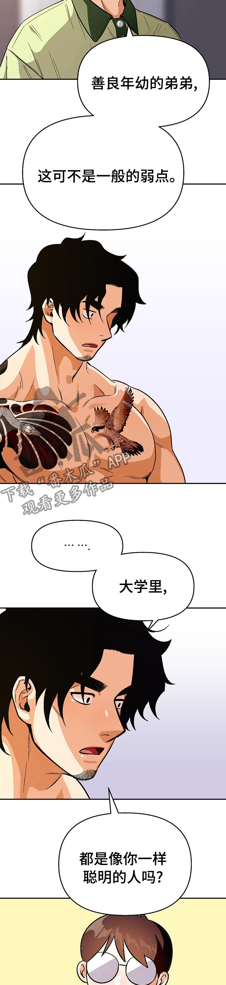 《恋爱订单》漫画最新章节第88章：【第二季】我要帮助你免费下拉式在线观看章节第【4】张图片