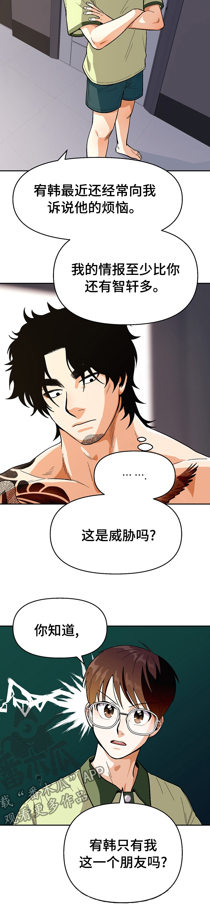 《恋爱订单》漫画最新章节第88章：【第二季】我要帮助你免费下拉式在线观看章节第【2】张图片