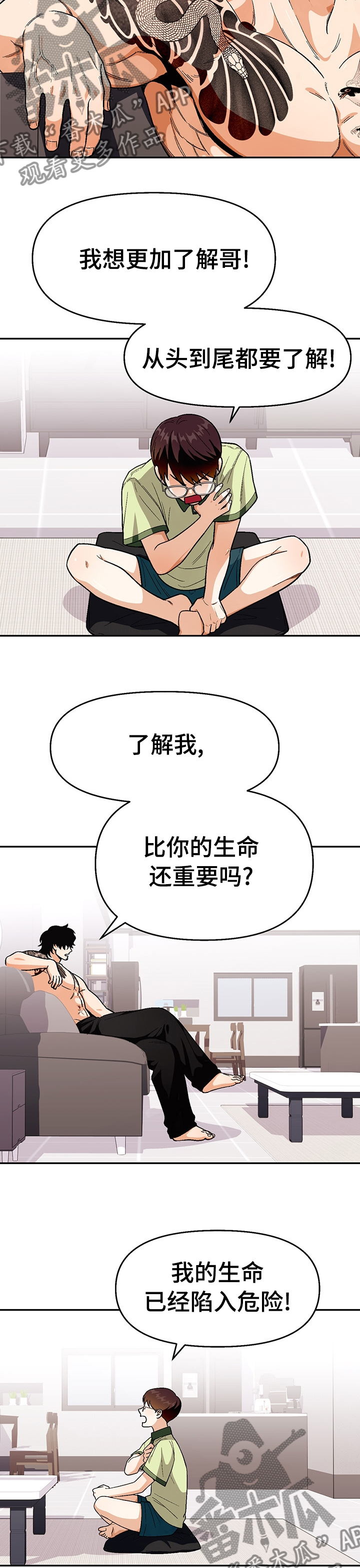 《恋爱订单》漫画最新章节第89章：【第二季】我很满意你的觉悟免费下拉式在线观看章节第【4】张图片