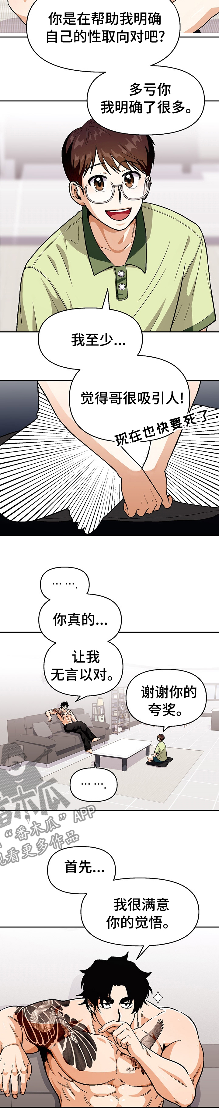 《恋爱订单》漫画最新章节第89章：【第二季】我很满意你的觉悟免费下拉式在线观看章节第【1】张图片