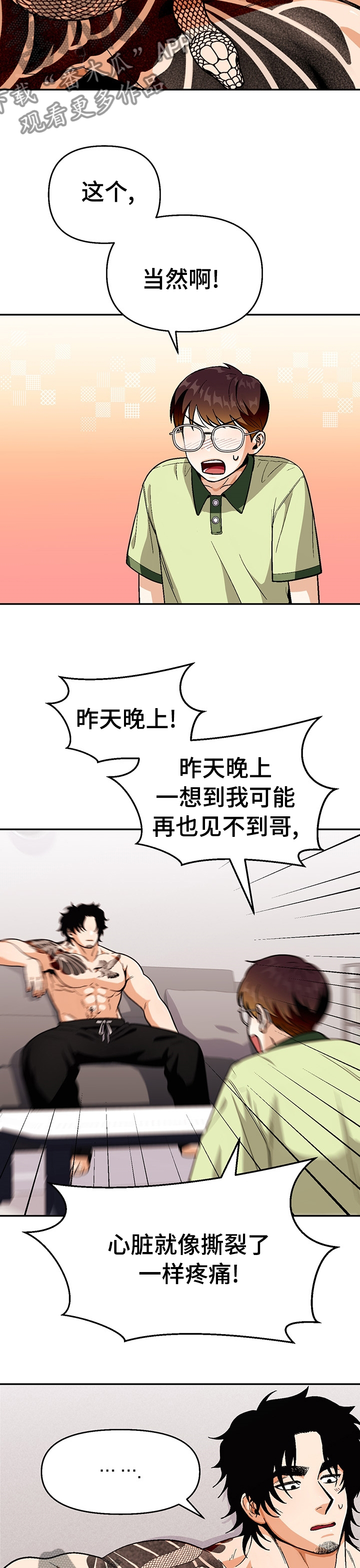 《恋爱订单》漫画最新章节第89章：【第二季】我很满意你的觉悟免费下拉式在线观看章节第【5】张图片