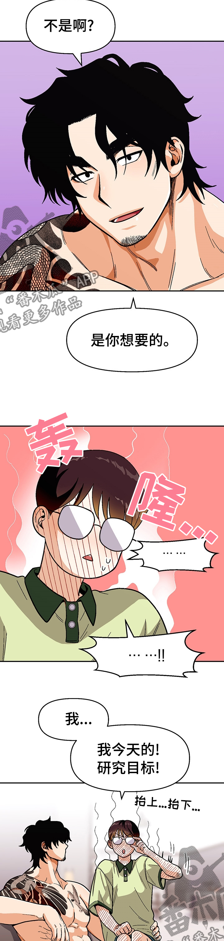 《恋爱订单》漫画最新章节第91章：【第二季】区分免费下拉式在线观看章节第【3】张图片