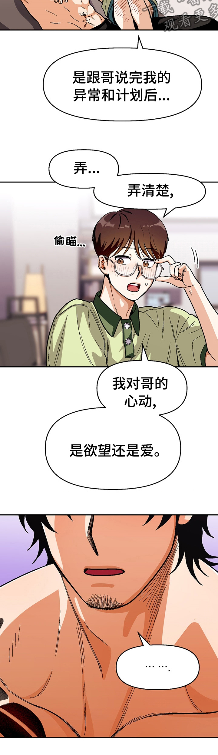 《恋爱订单》漫画最新章节第91章：【第二季】区分免费下拉式在线观看章节第【2】张图片