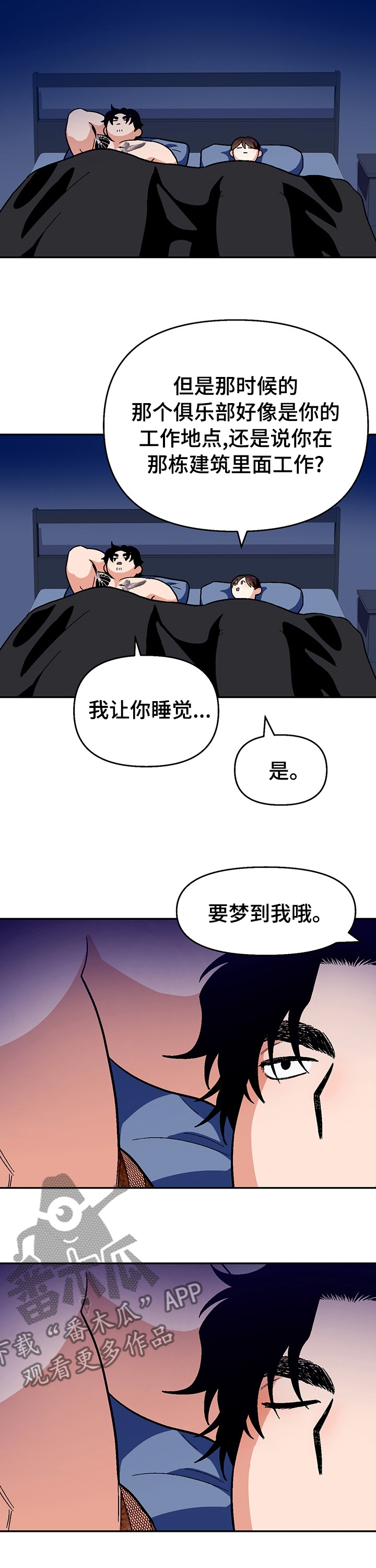 《恋爱订单》漫画最新章节第94章：【第二季】要梦到我哦免费下拉式在线观看章节第【1】张图片