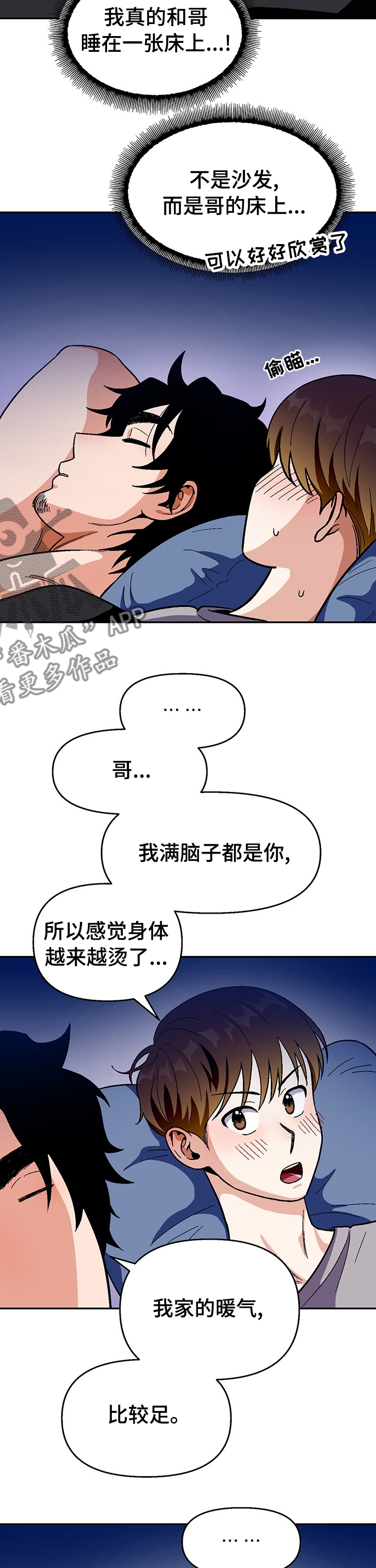 《恋爱订单》漫画最新章节第94章：【第二季】要梦到我哦免费下拉式在线观看章节第【4】张图片