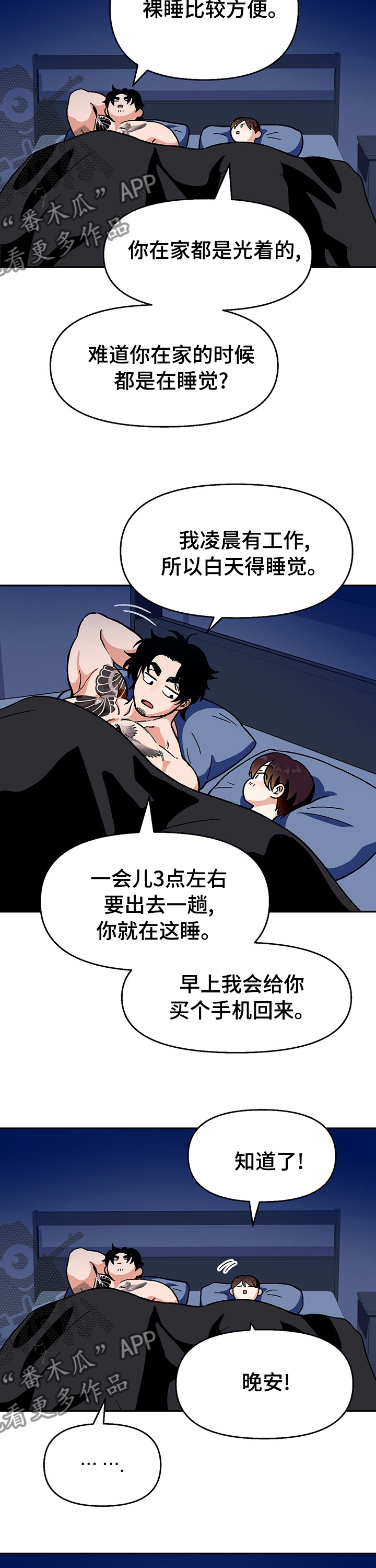 《恋爱订单》漫画最新章节第94章：【第二季】要梦到我哦免费下拉式在线观看章节第【2】张图片