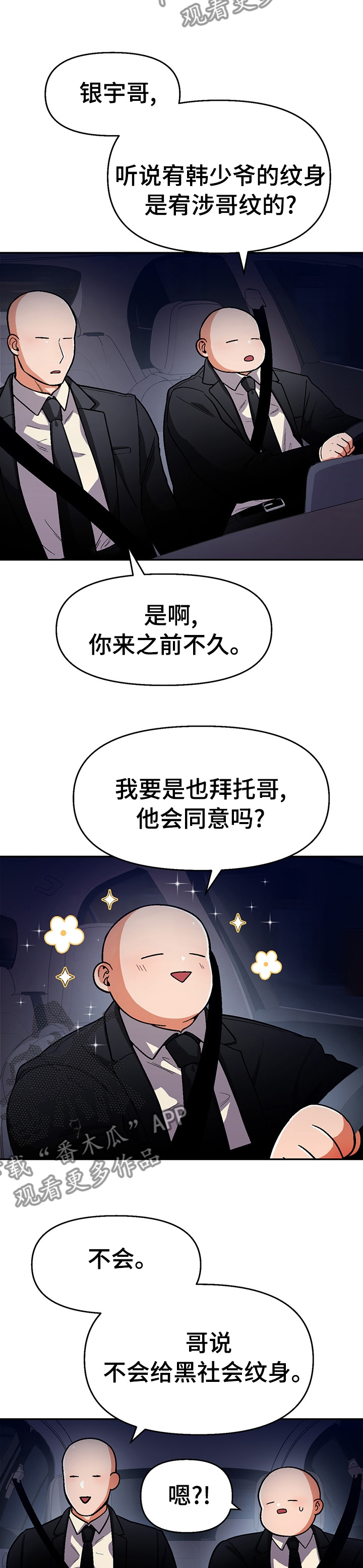 《恋爱订单》漫画最新章节第95章：【第二季】那句话免费下拉式在线观看章节第【7】张图片