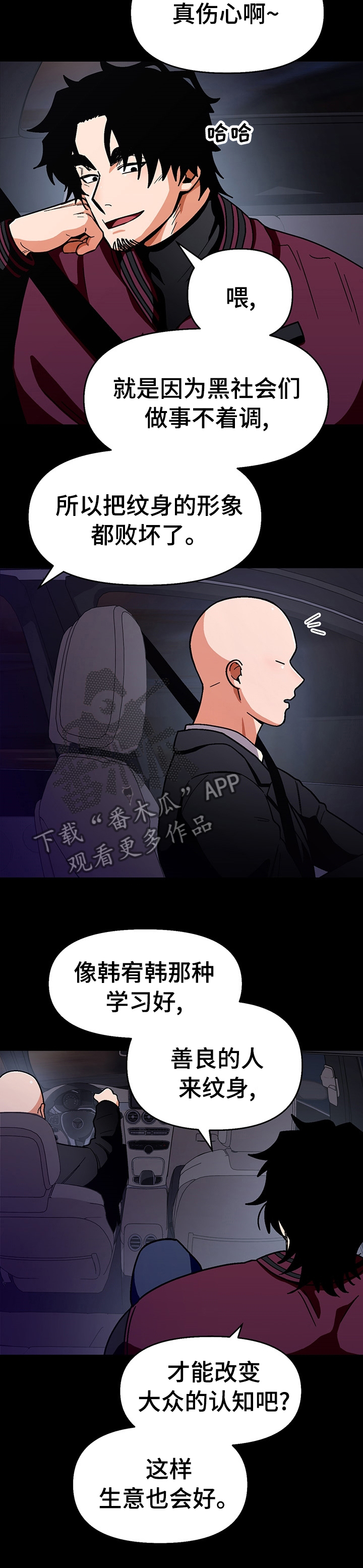 《恋爱订单》漫画最新章节第95章：【第二季】那句话免费下拉式在线观看章节第【4】张图片