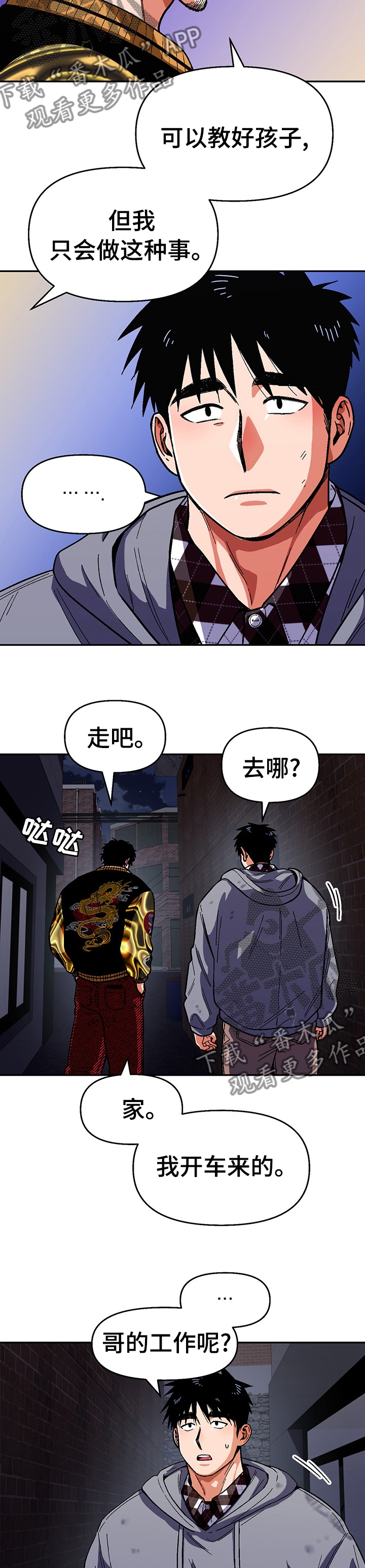 《恋爱订单》漫画最新章节第96章：【第二季】走吧免费下拉式在线观看章节第【2】张图片