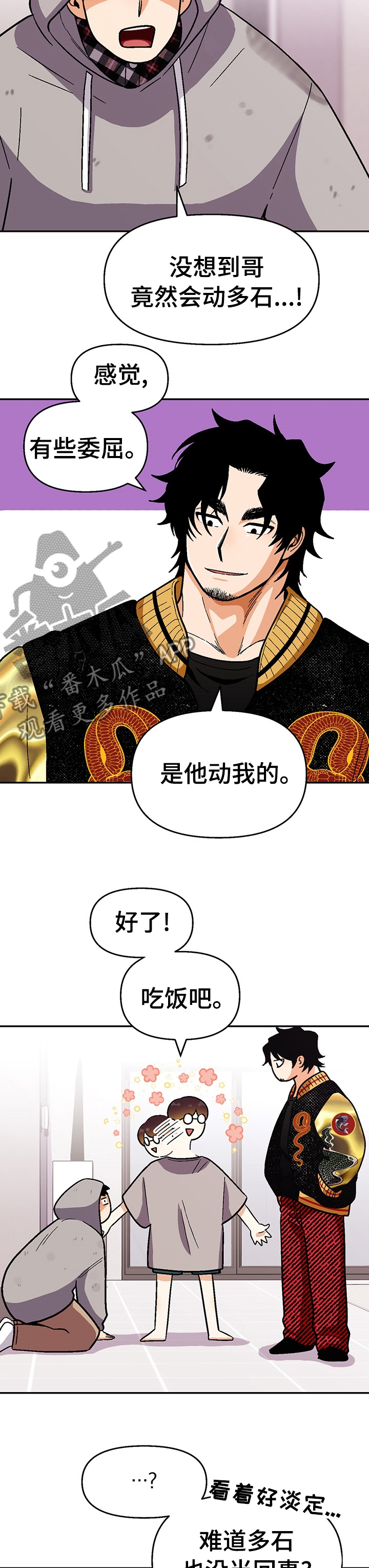 《恋爱订单》漫画最新章节第98章：【第二季】是他动的我免费下拉式在线观看章节第【2】张图片