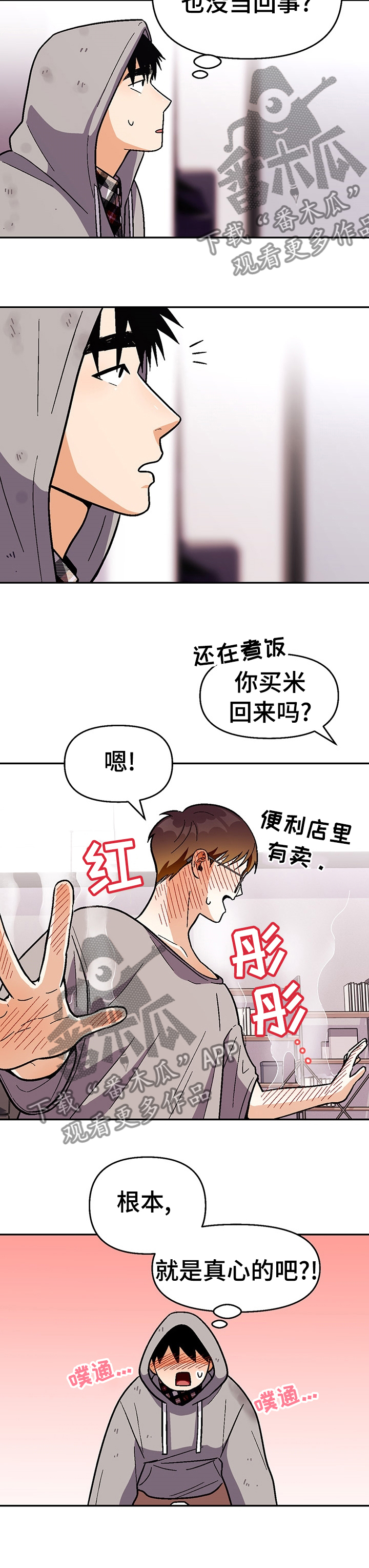 《恋爱订单》漫画最新章节第98章：【第二季】是他动的我免费下拉式在线观看章节第【1】张图片