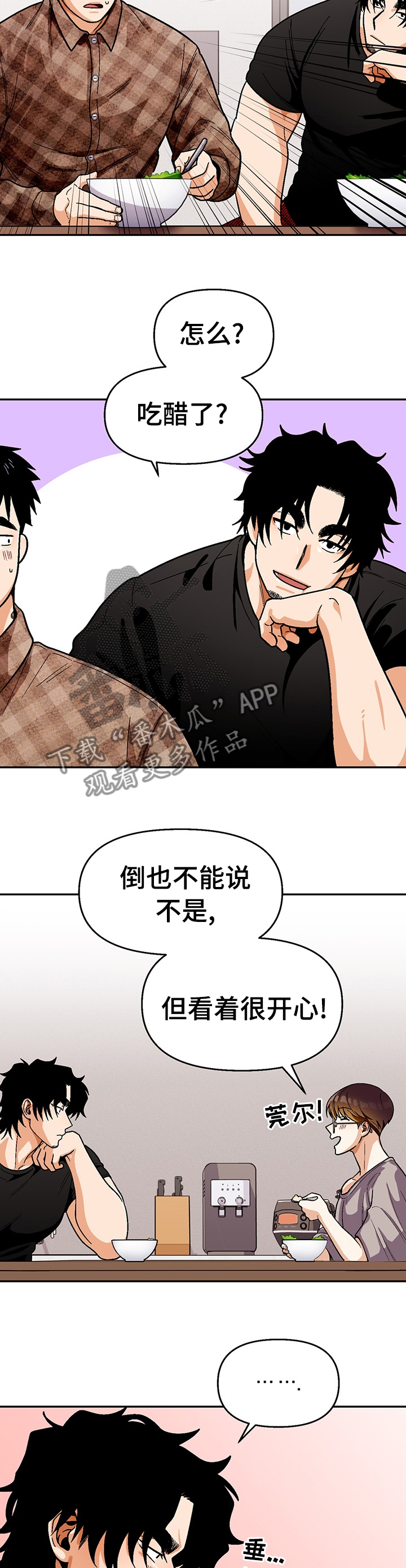 《恋爱订单》漫画最新章节第99章：【第二季】并不想知道免费下拉式在线观看章节第【6】张图片