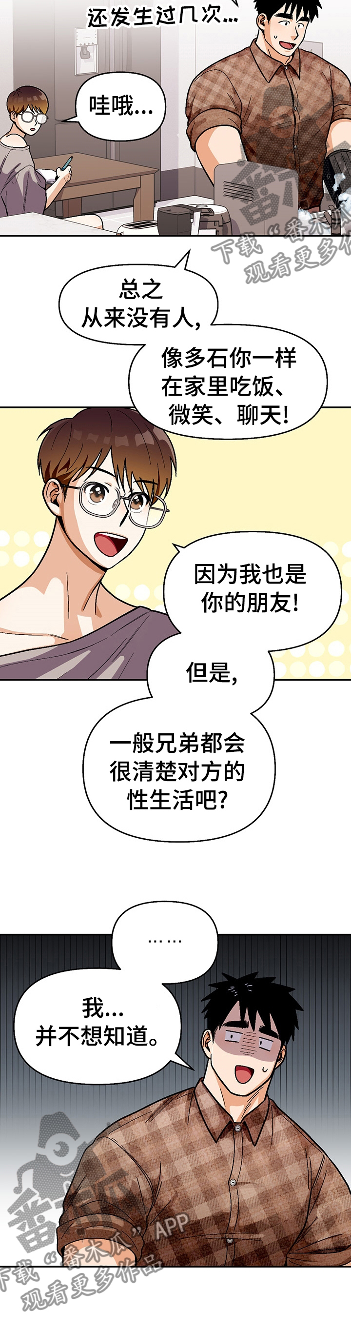 《恋爱订单》漫画最新章节第99章：【第二季】并不想知道免费下拉式在线观看章节第【1】张图片