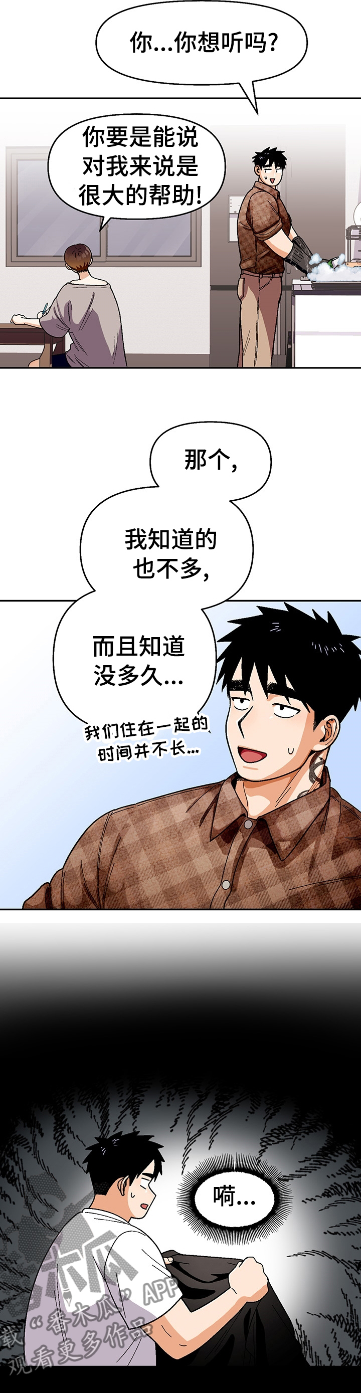 《恋爱订单》漫画最新章节第99章：【第二季】并不想知道免费下拉式在线观看章节第【3】张图片