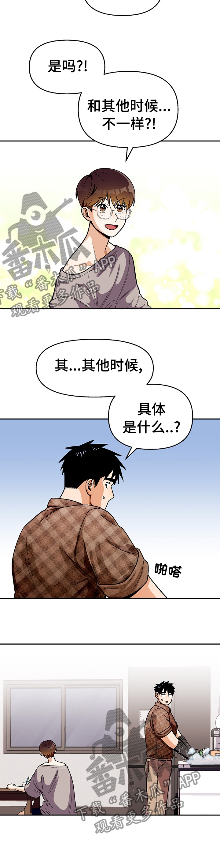 《恋爱订单》漫画最新章节第99章：【第二季】并不想知道免费下拉式在线观看章节第【4】张图片