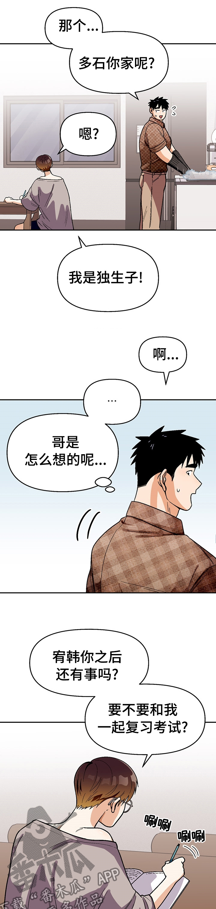 《恋爱订单》漫画最新章节第100章：【第二季】做点什么免费下拉式在线观看章节第【11】张图片