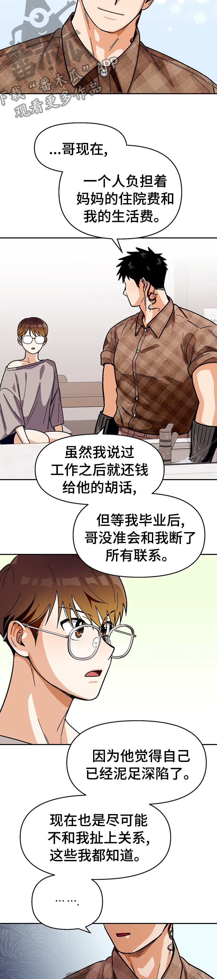 《恋爱订单》漫画最新章节第100章：【第二季】做点什么免费下拉式在线观看章节第【2】张图片