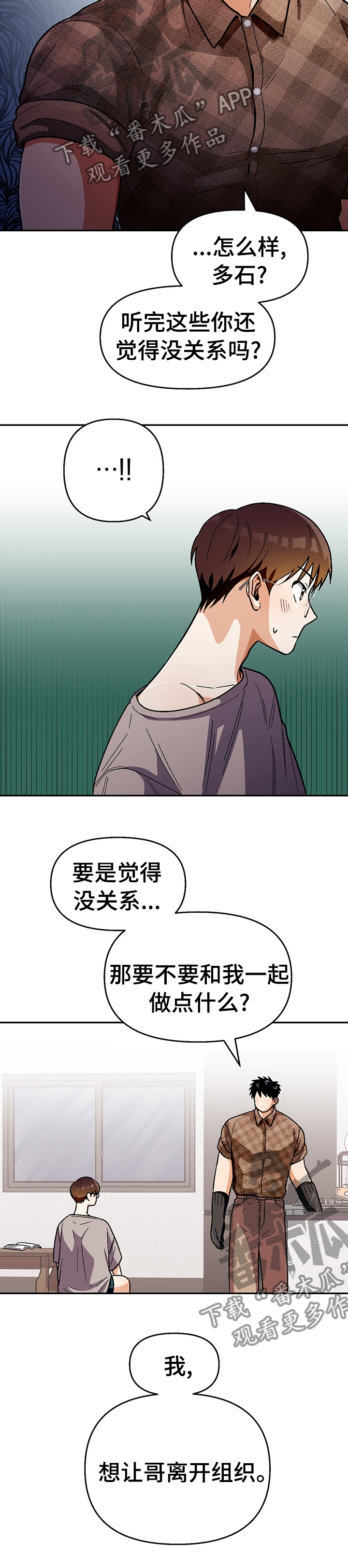 《恋爱订单》漫画最新章节第100章：【第二季】做点什么免费下拉式在线观看章节第【1】张图片