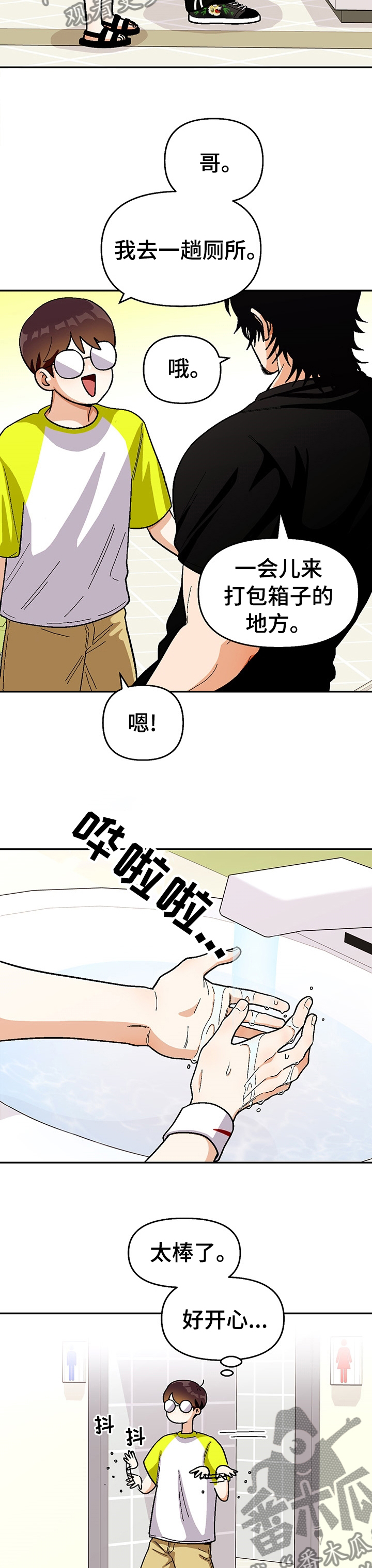 《恋爱订单》漫画最新章节第103章：【第二季】约会免费下拉式在线观看章节第【5】张图片