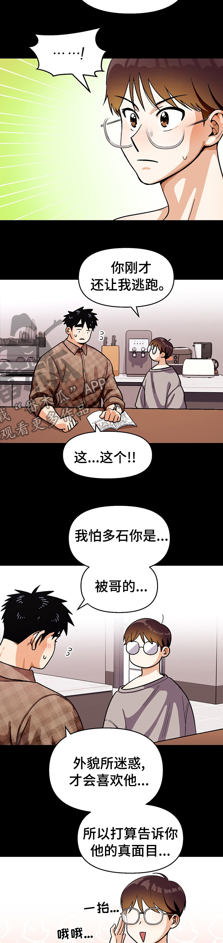 《恋爱订单》漫画最新章节第103章：【第二季】约会免费下拉式在线观看章节第【7】张图片