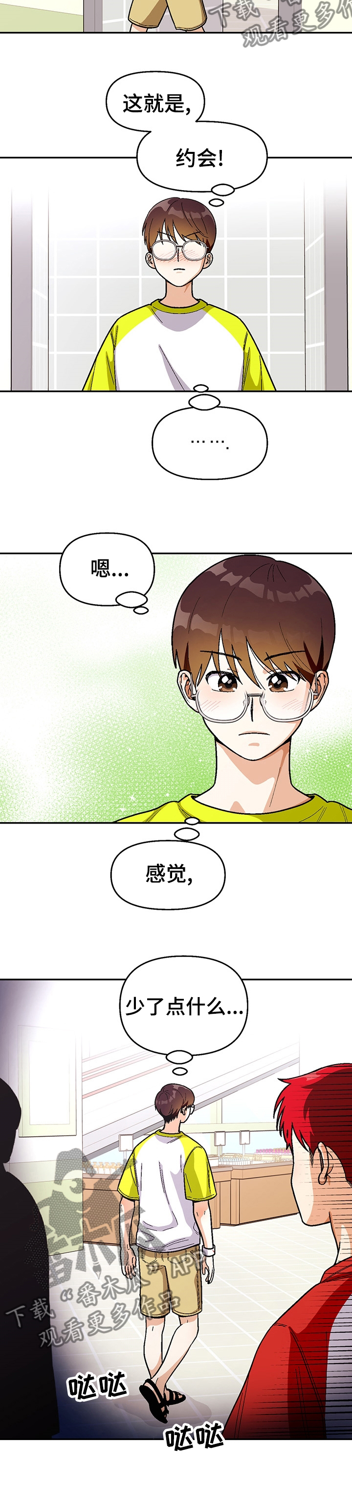 《恋爱订单》漫画最新章节第103章：【第二季】约会免费下拉式在线观看章节第【4】张图片