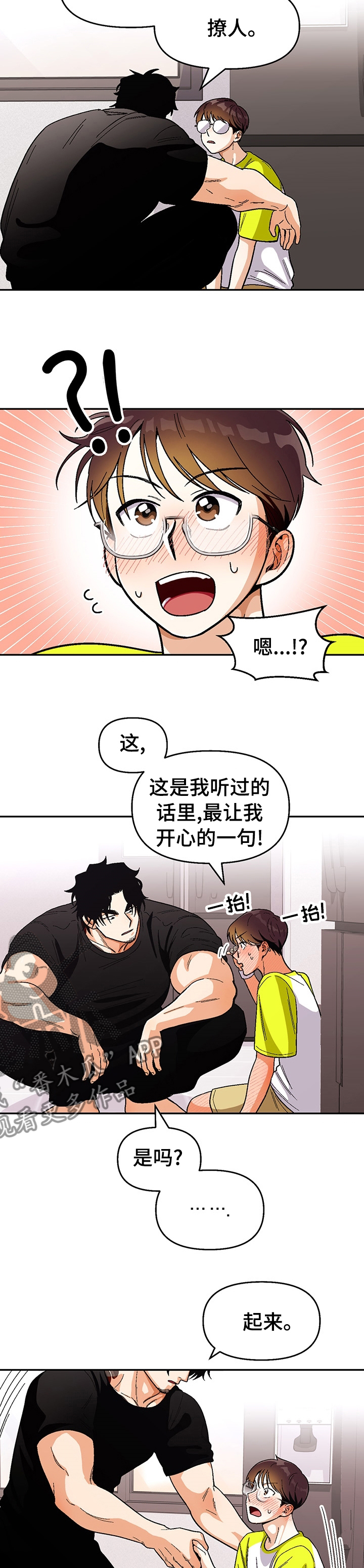 《恋爱订单》漫画最新章节第104章：【第二季】结论免费下拉式在线观看章节第【3】张图片