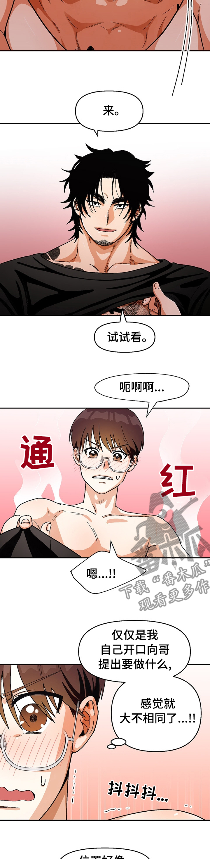 《恋爱订单》漫画最新章节第106章：【第二季】大不相同免费下拉式在线观看章节第【4】张图片