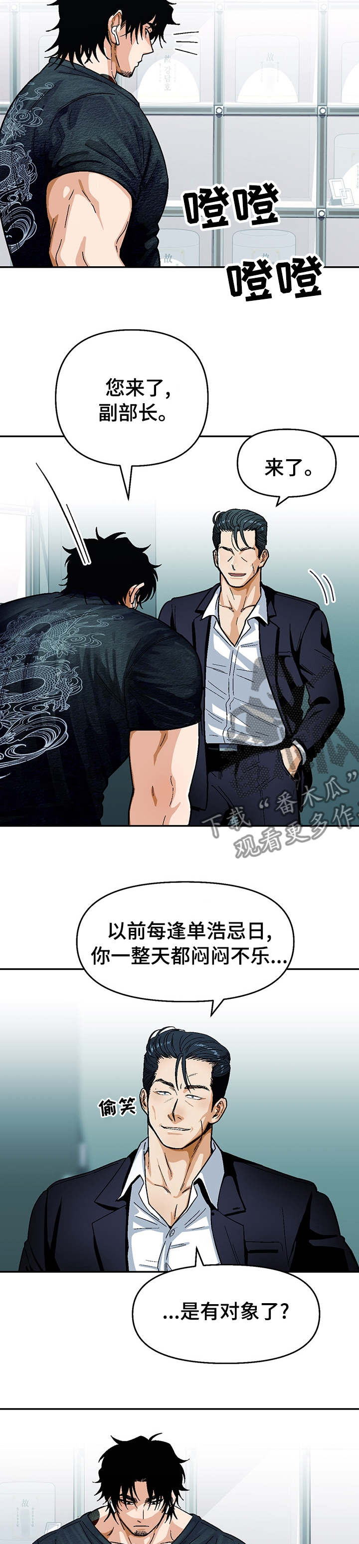 《恋爱订单》漫画最新章节第109章：【第二季】尽快告白吧免费下拉式在线观看章节第【3】张图片