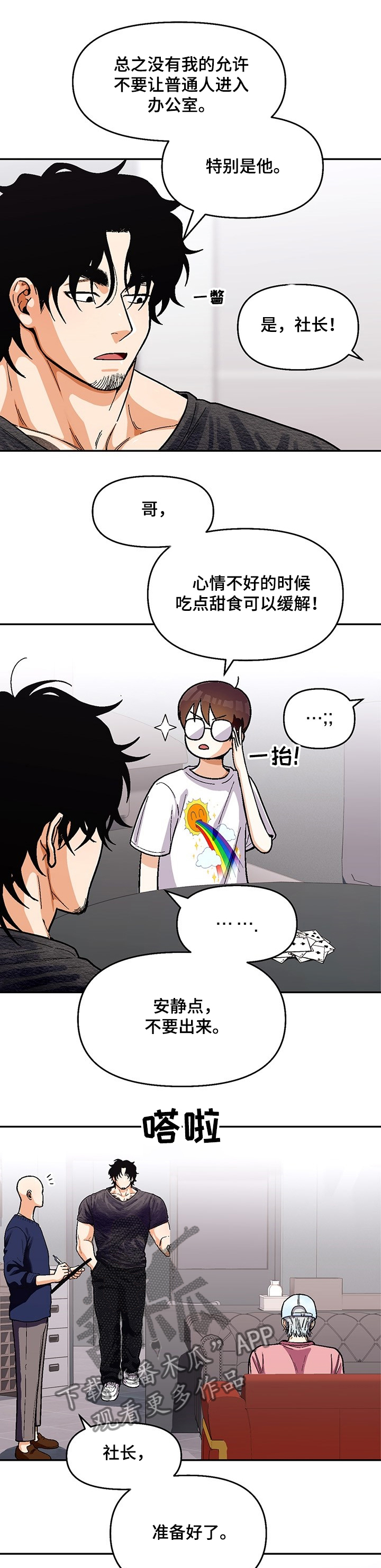 《恋爱订单》漫画最新章节第111章：【第二季】你不记得了？免费下拉式在线观看章节第【9】张图片