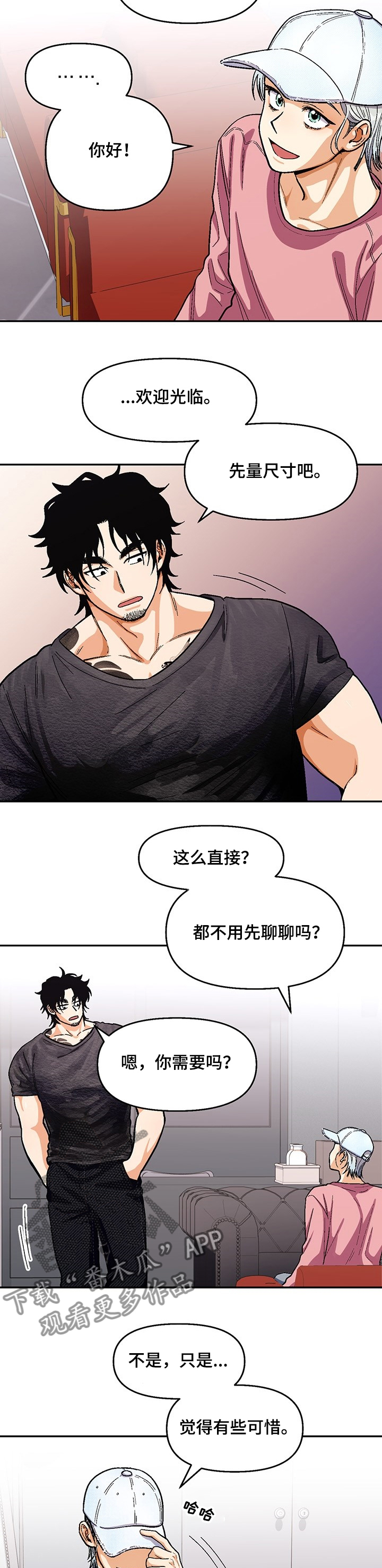 《恋爱订单》漫画最新章节第111章：【第二季】你不记得了？免费下拉式在线观看章节第【8】张图片