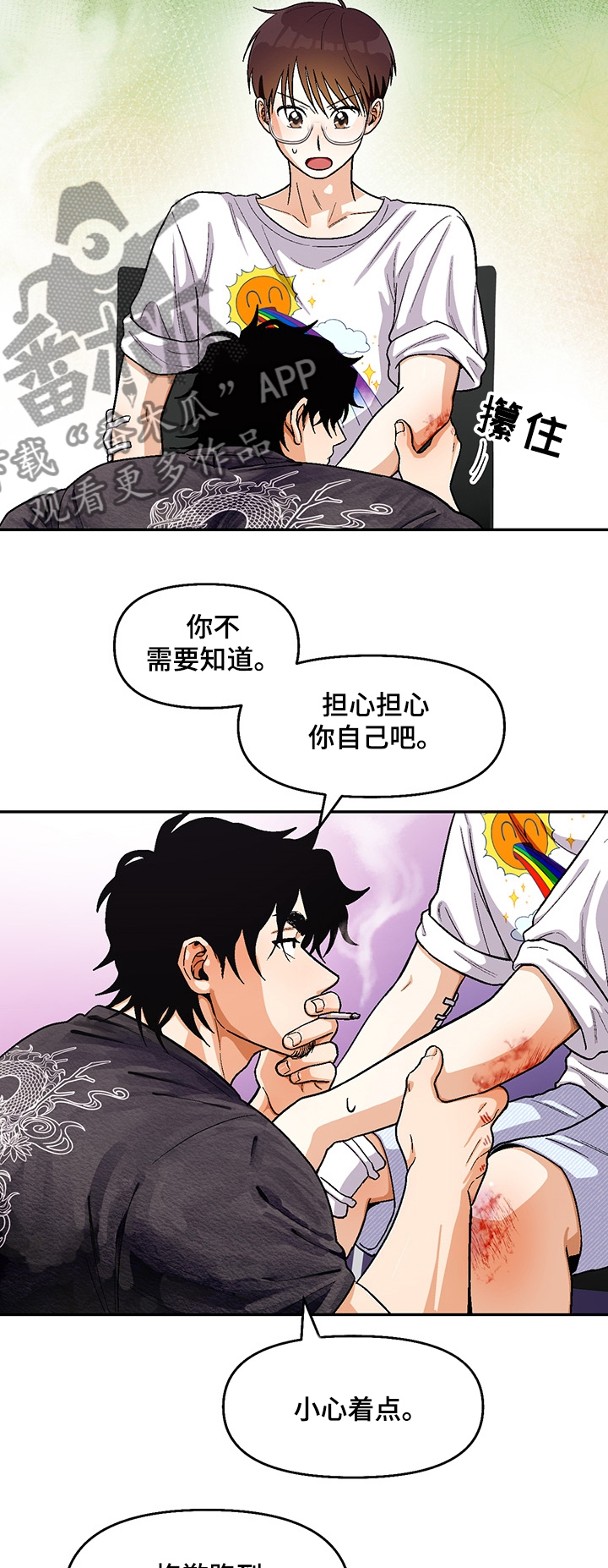 《恋爱订单》漫画最新章节第112章：【第二季】你喜欢我免费下拉式在线观看章节第【4】张图片