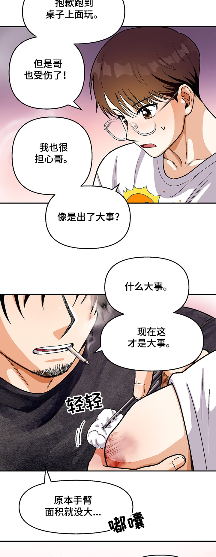 《恋爱订单》漫画最新章节第112章：【第二季】你喜欢我免费下拉式在线观看章节第【3】张图片